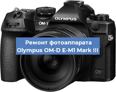 Замена разъема зарядки на фотоаппарате Olympus OM-D E-M1 Mark III в Челябинске
